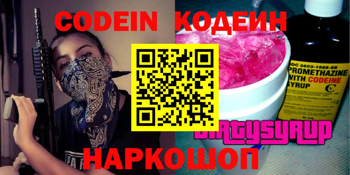 Кодеин напиток Lean (лин)  Вход с VPN  Кодеиновый сироп Lean напиток Lean (лин)  где купить   Карпинск 